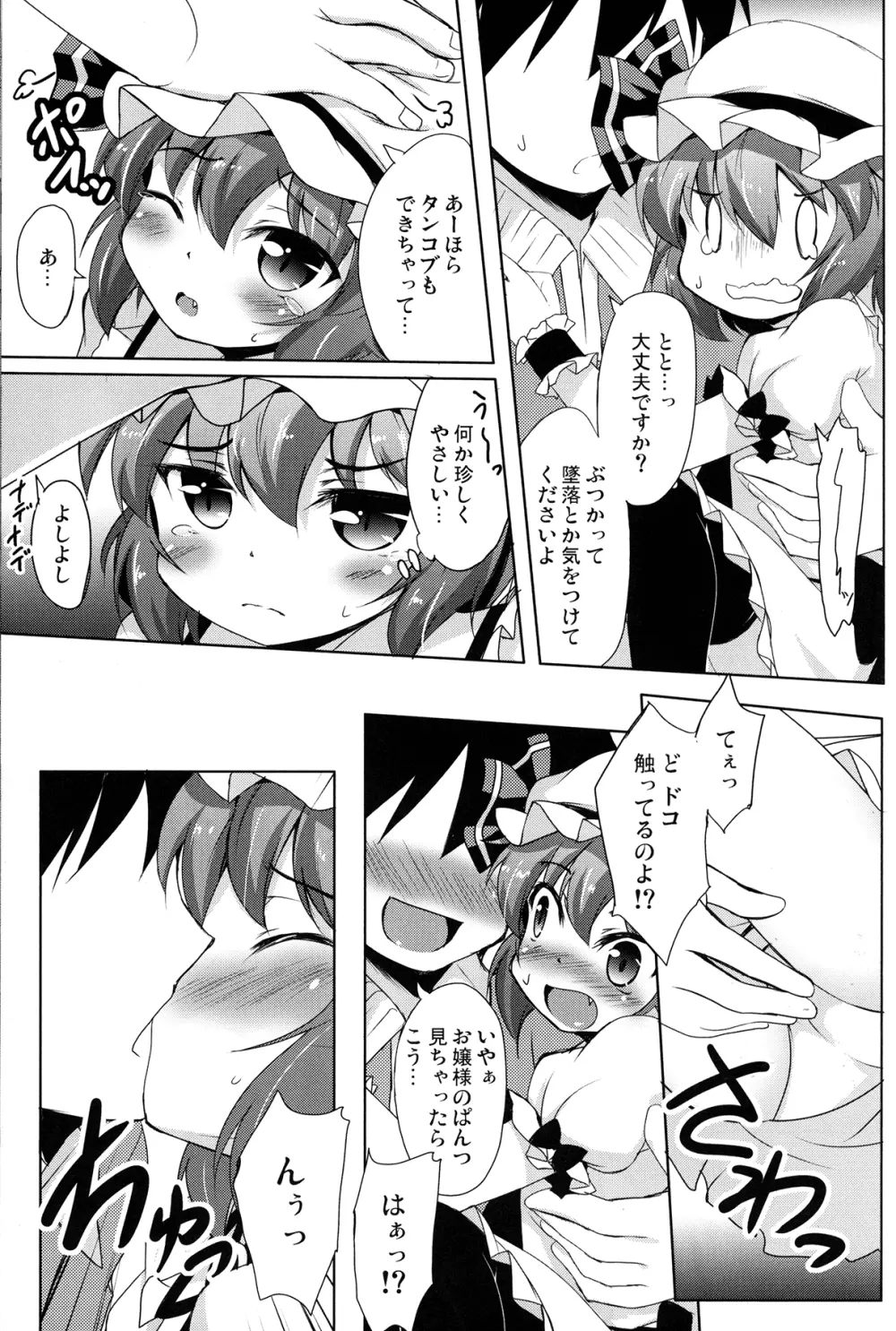 お嬢様ともっといちゃらぶ - page10