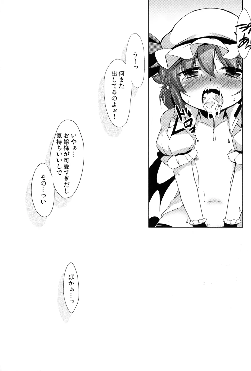 お嬢様ともっといちゃらぶ - page22