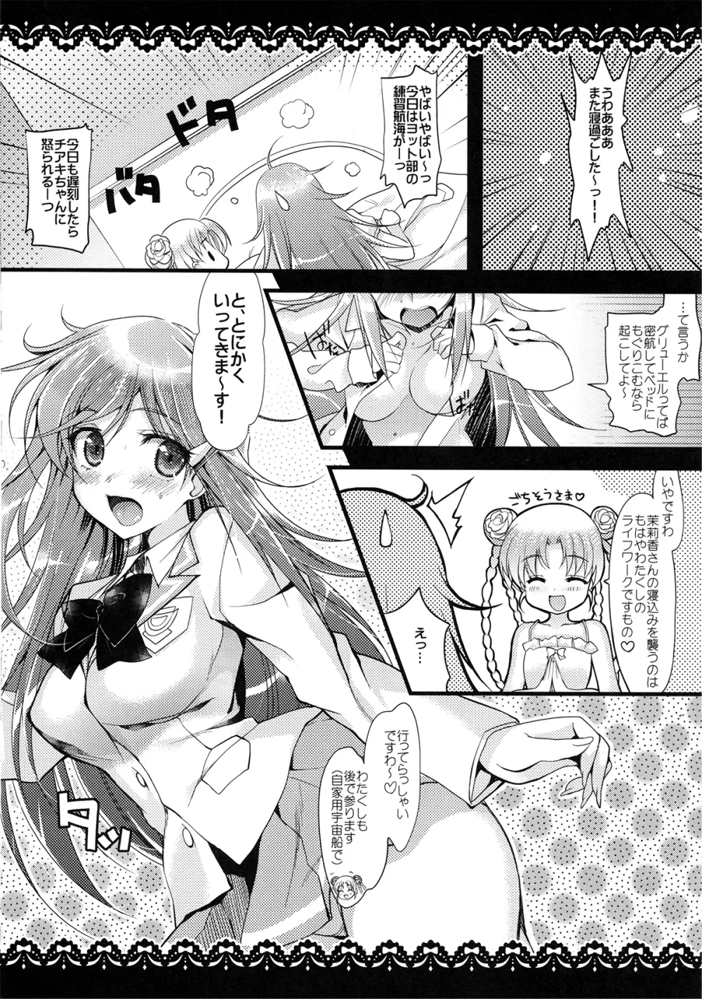 モーレツ海賊生活Z - page7