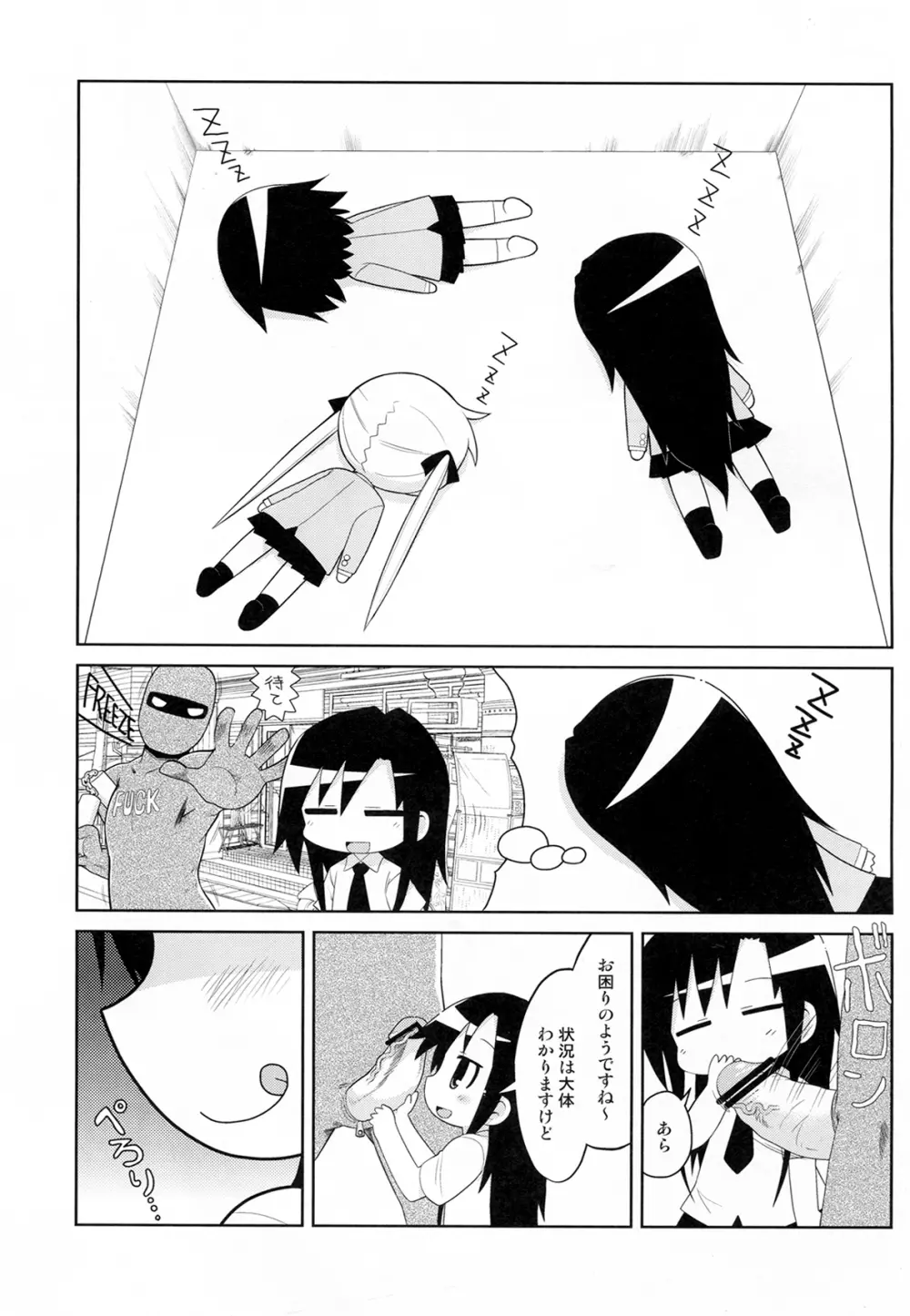 夢に出そうにゃ - page29