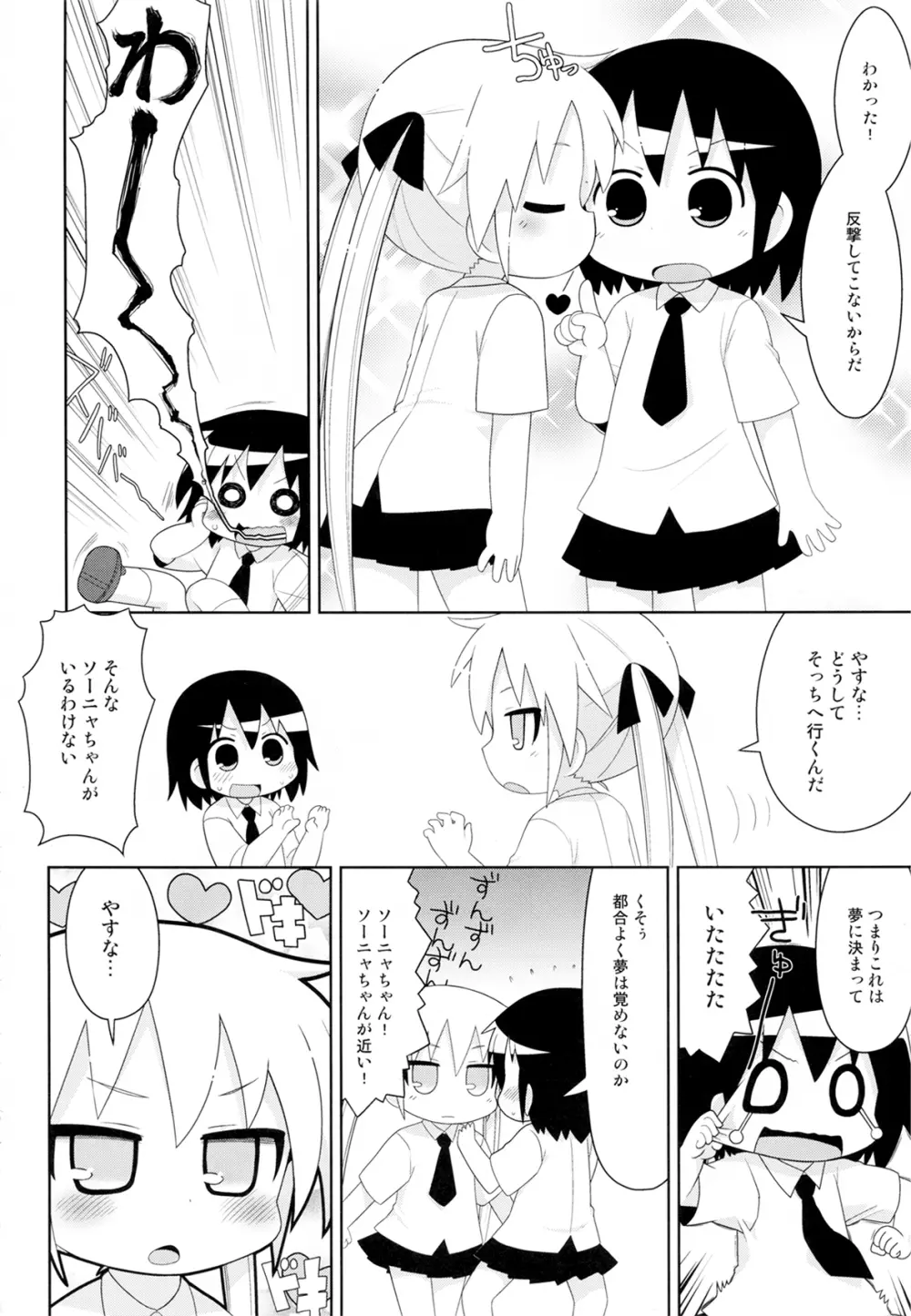 夢に出そうにゃ - page6