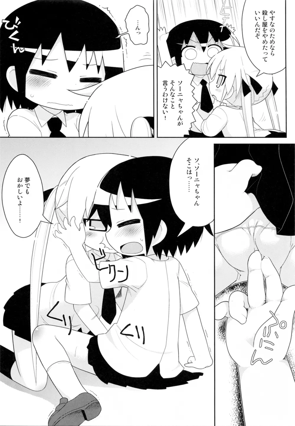 夢に出そうにゃ - page7