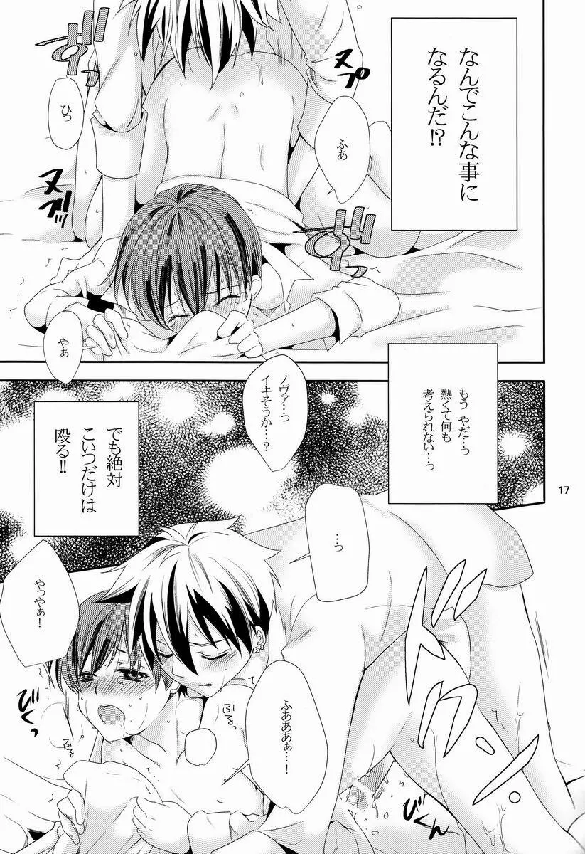 おはようのキスとパンチ - page16