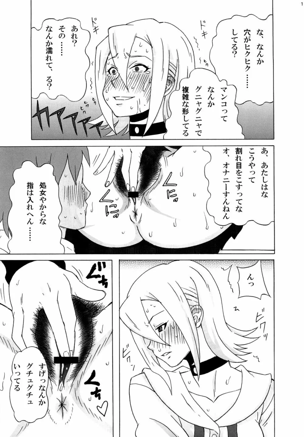 ヒメコさんに色々頼んでみた。 - page12