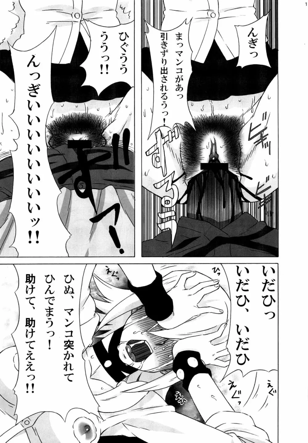 ヒメコさんに色々頼んでみた。 - page20