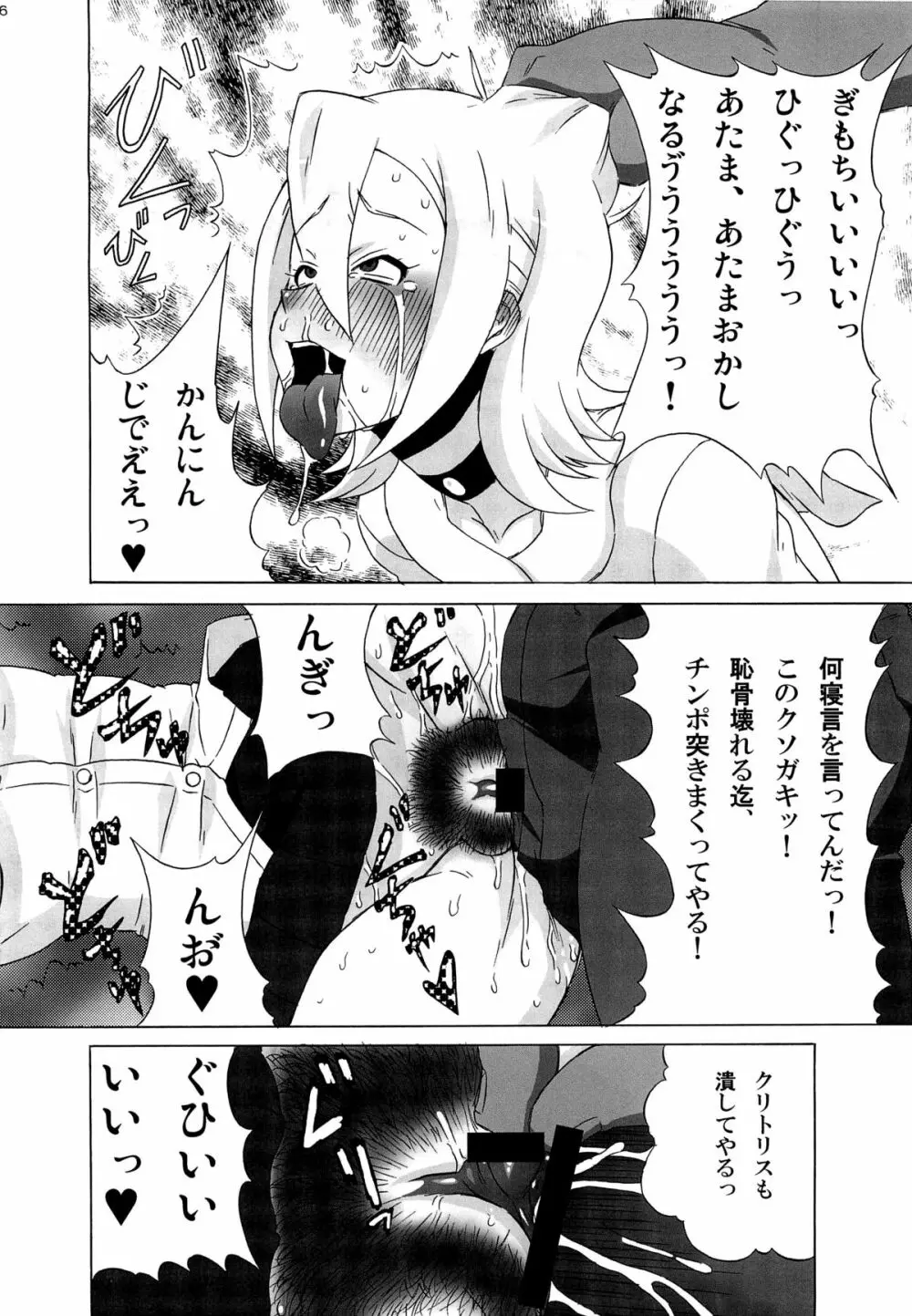 ヒメコさんに色々頼んでみた。 - page27