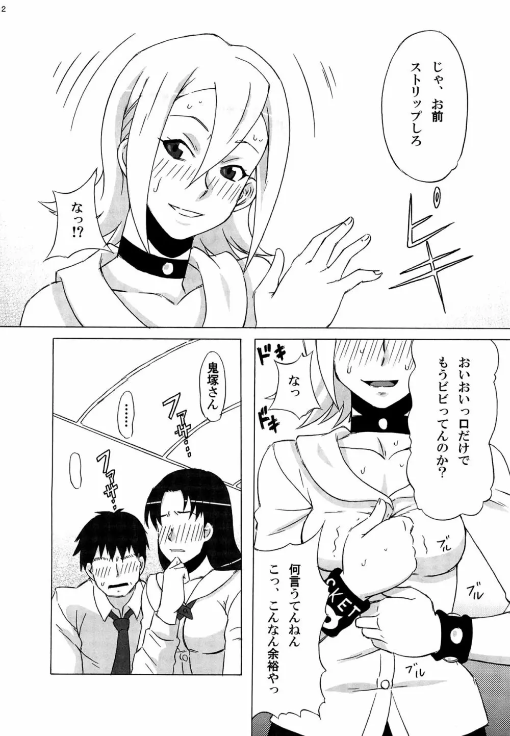 ヒメコさんに色々頼んでみた。 - page3