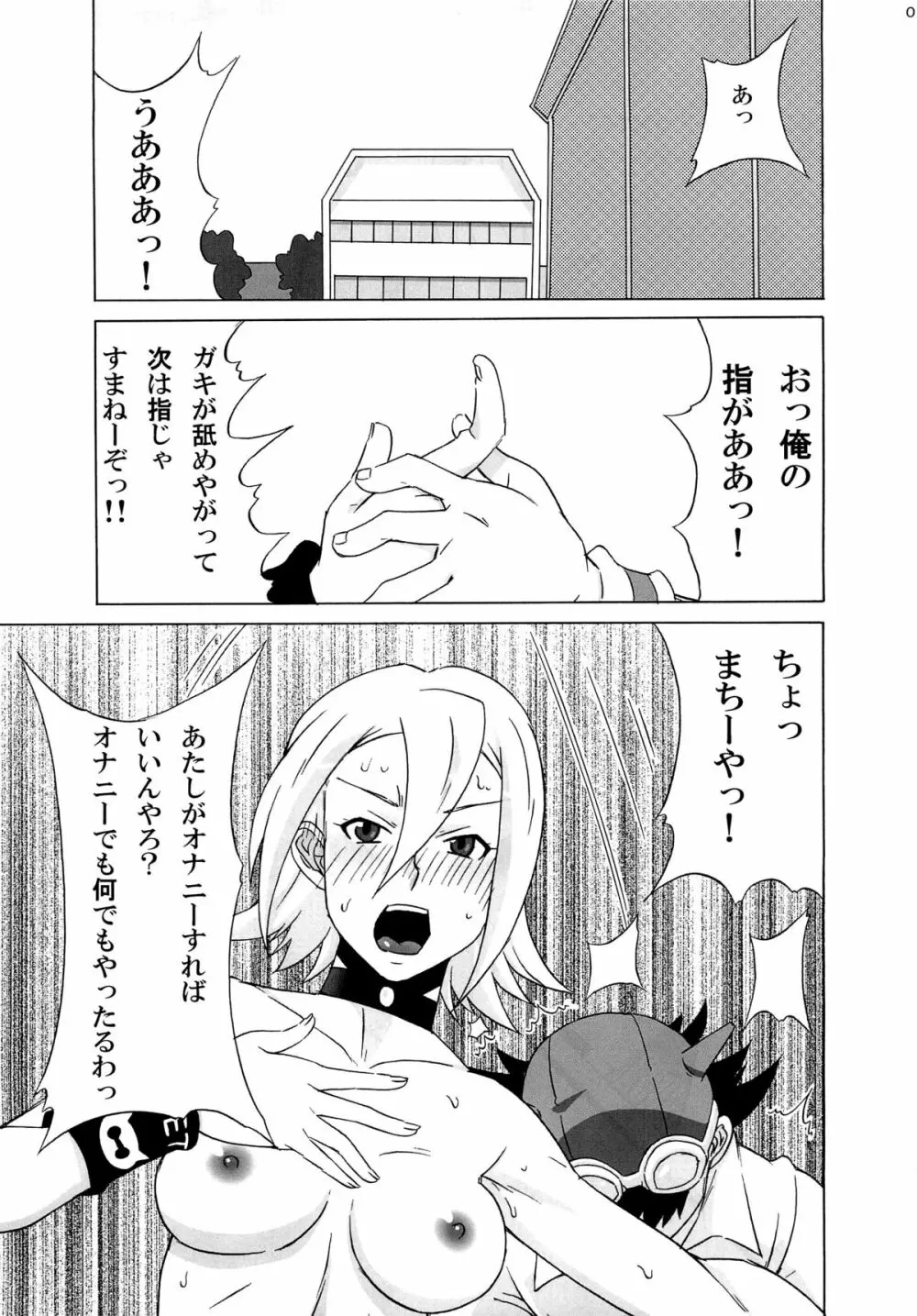 ヒメコさんに色々頼んでみた。 - page8