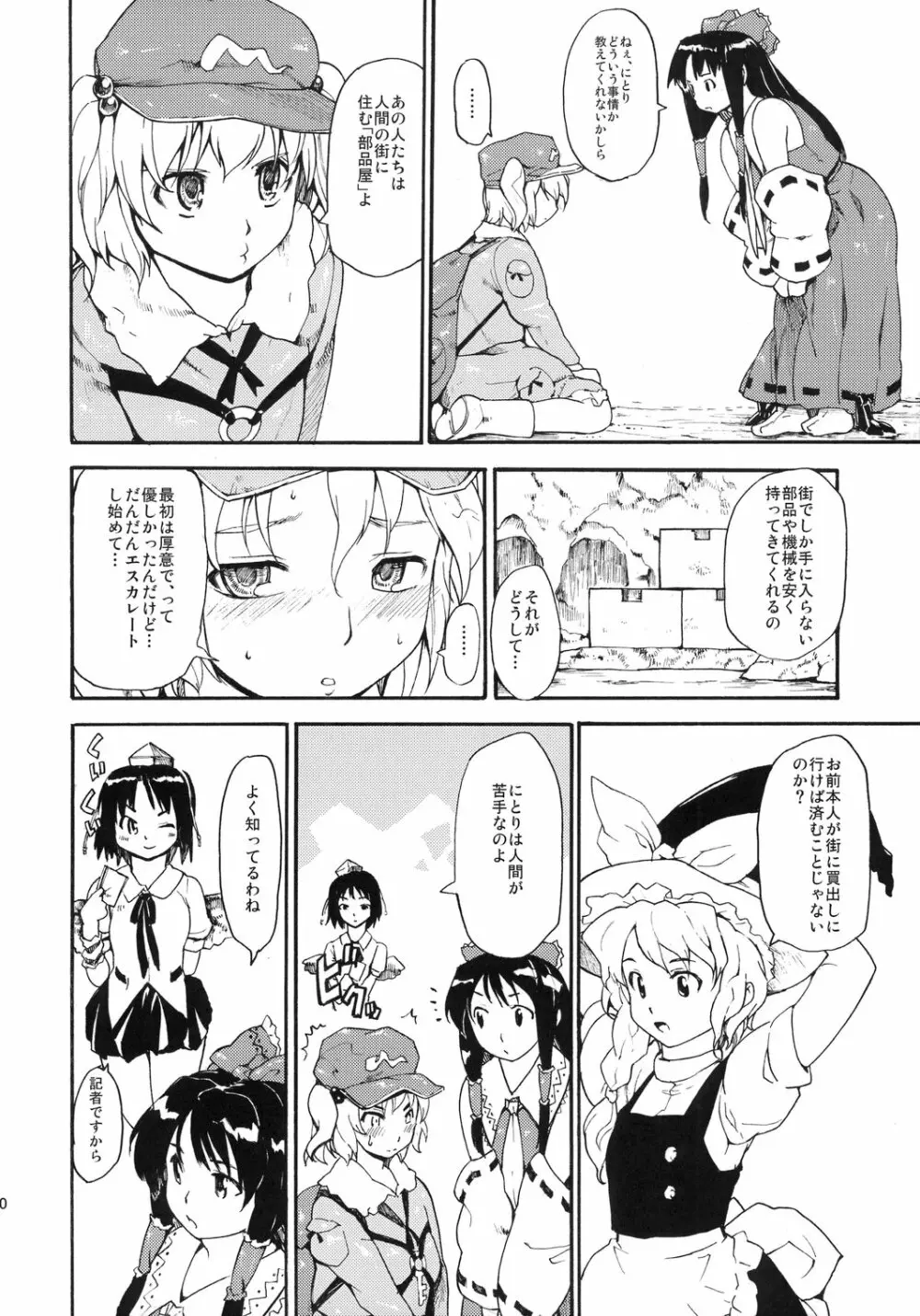 東方浮世絵巻 河城にとり - page10