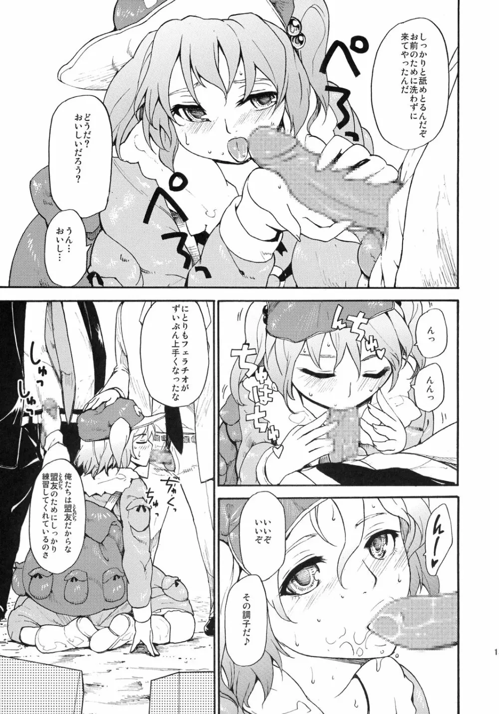 東方浮世絵巻 河城にとり - page13