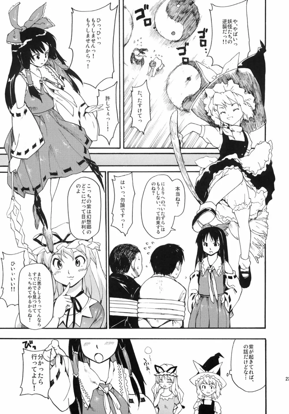 東方浮世絵巻 河城にとり - page23