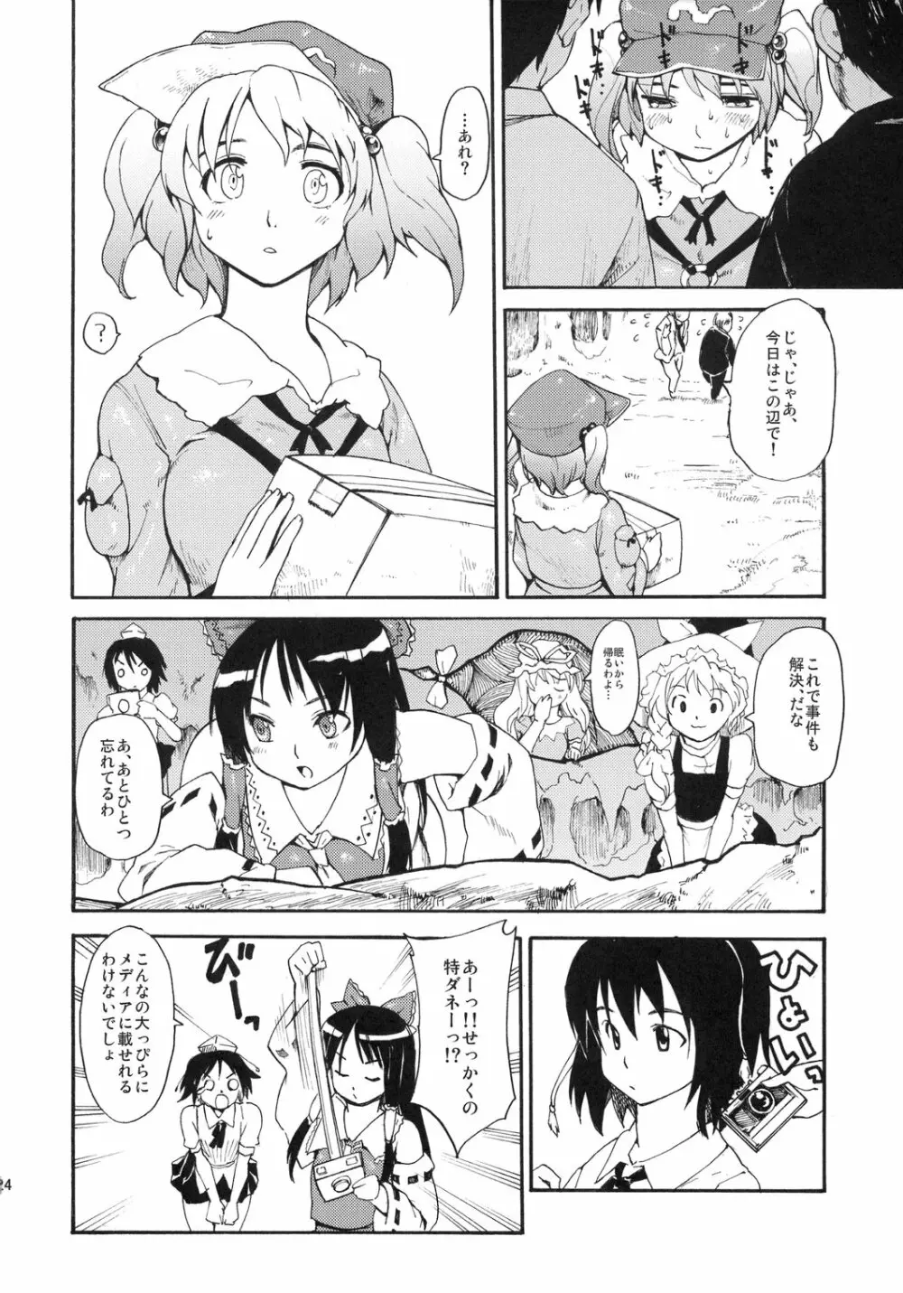 東方浮世絵巻 河城にとり - page24