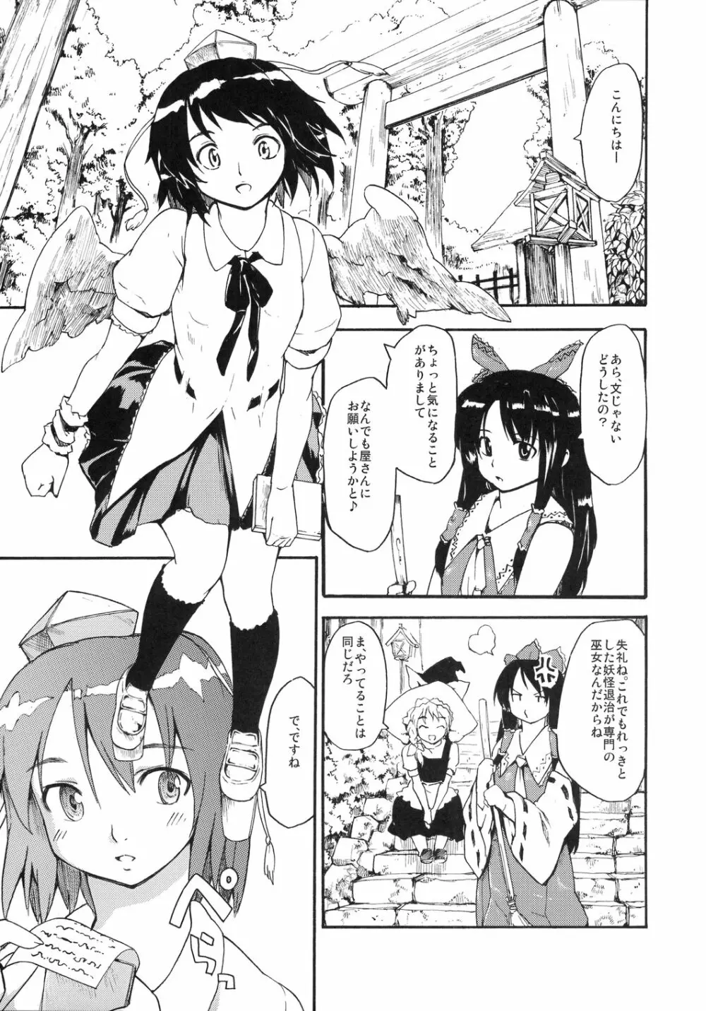 東方浮世絵巻 河城にとり - page5