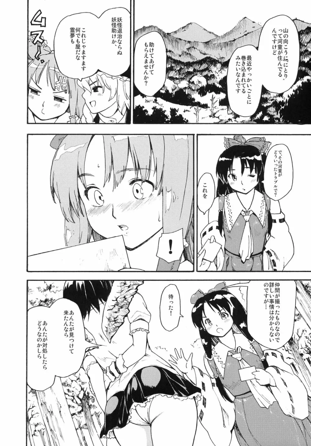 東方浮世絵巻 河城にとり - page6