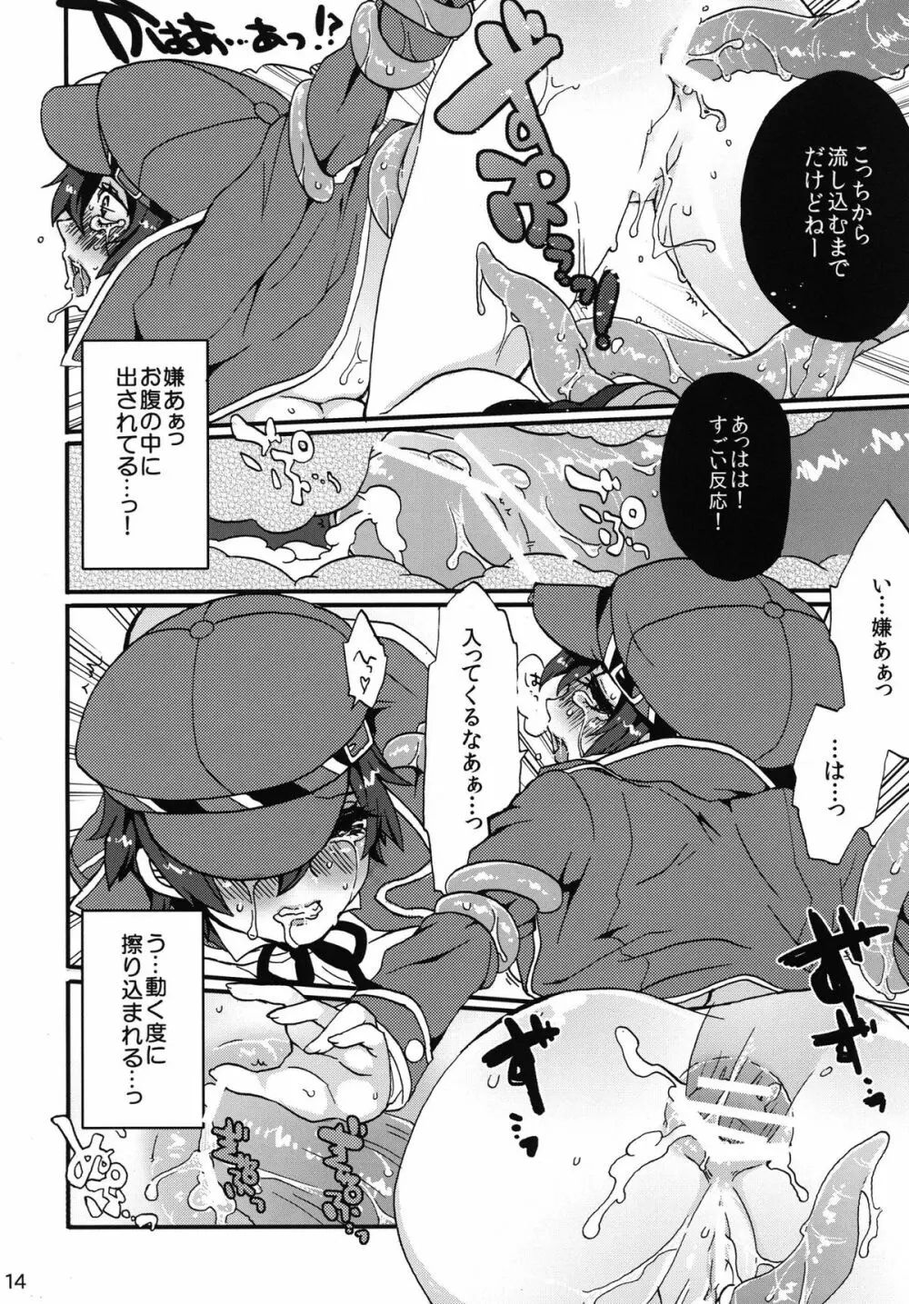 好奇心は猫を殺す - page14