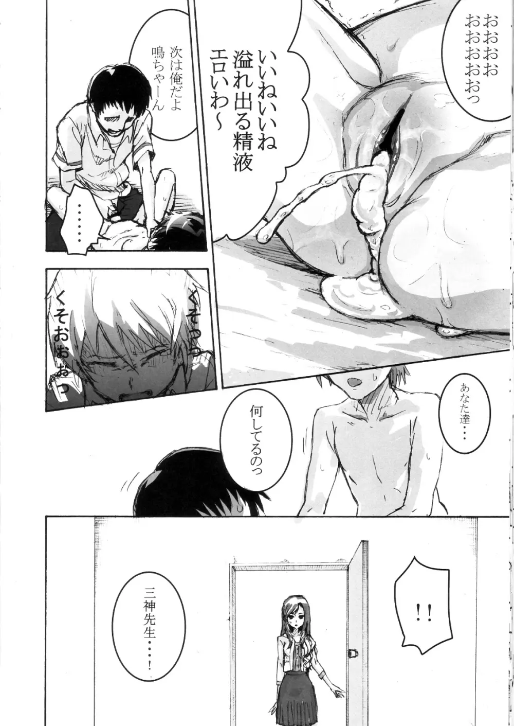 イナイモノノウタゲ1.1 - page19