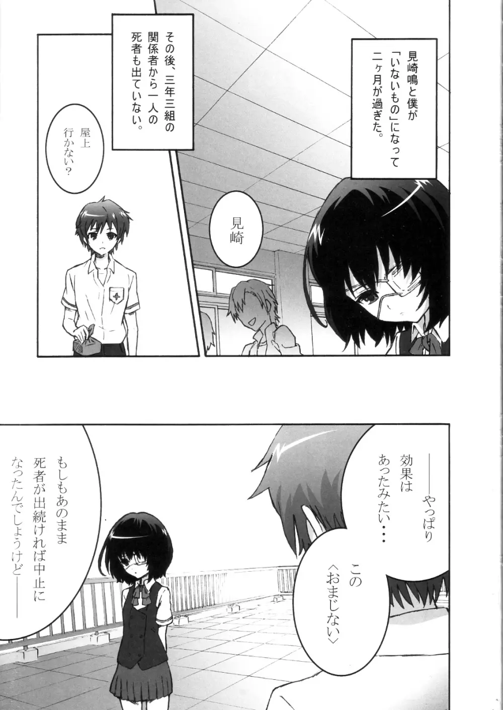 イナイモノノウタゲ1.1 - page2