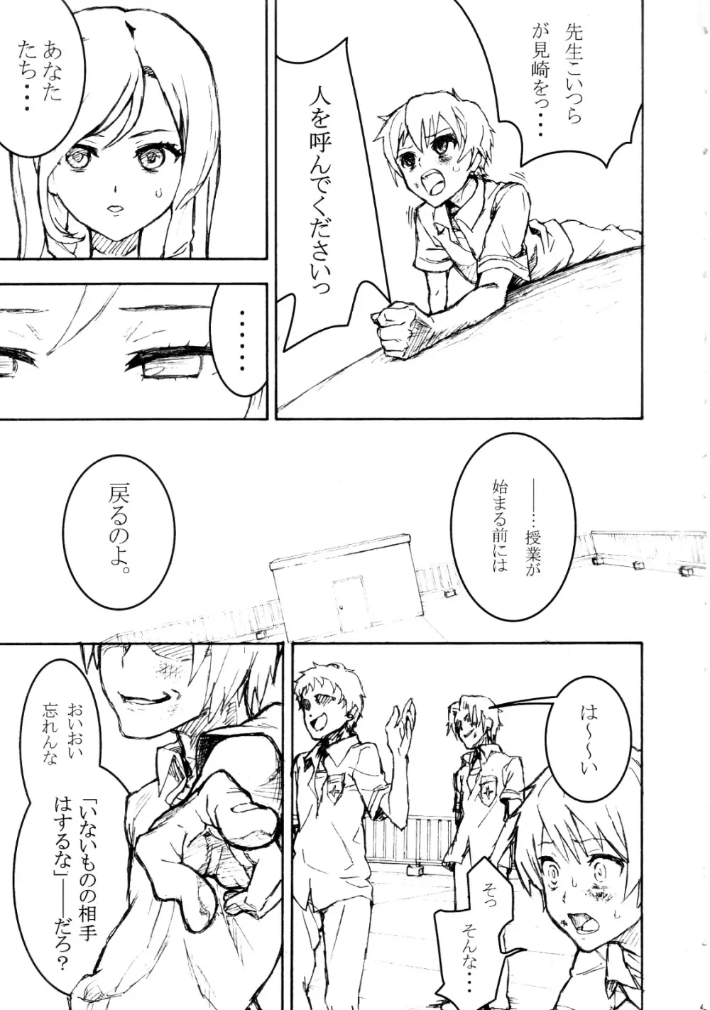 イナイモノノウタゲ1.1 - page20