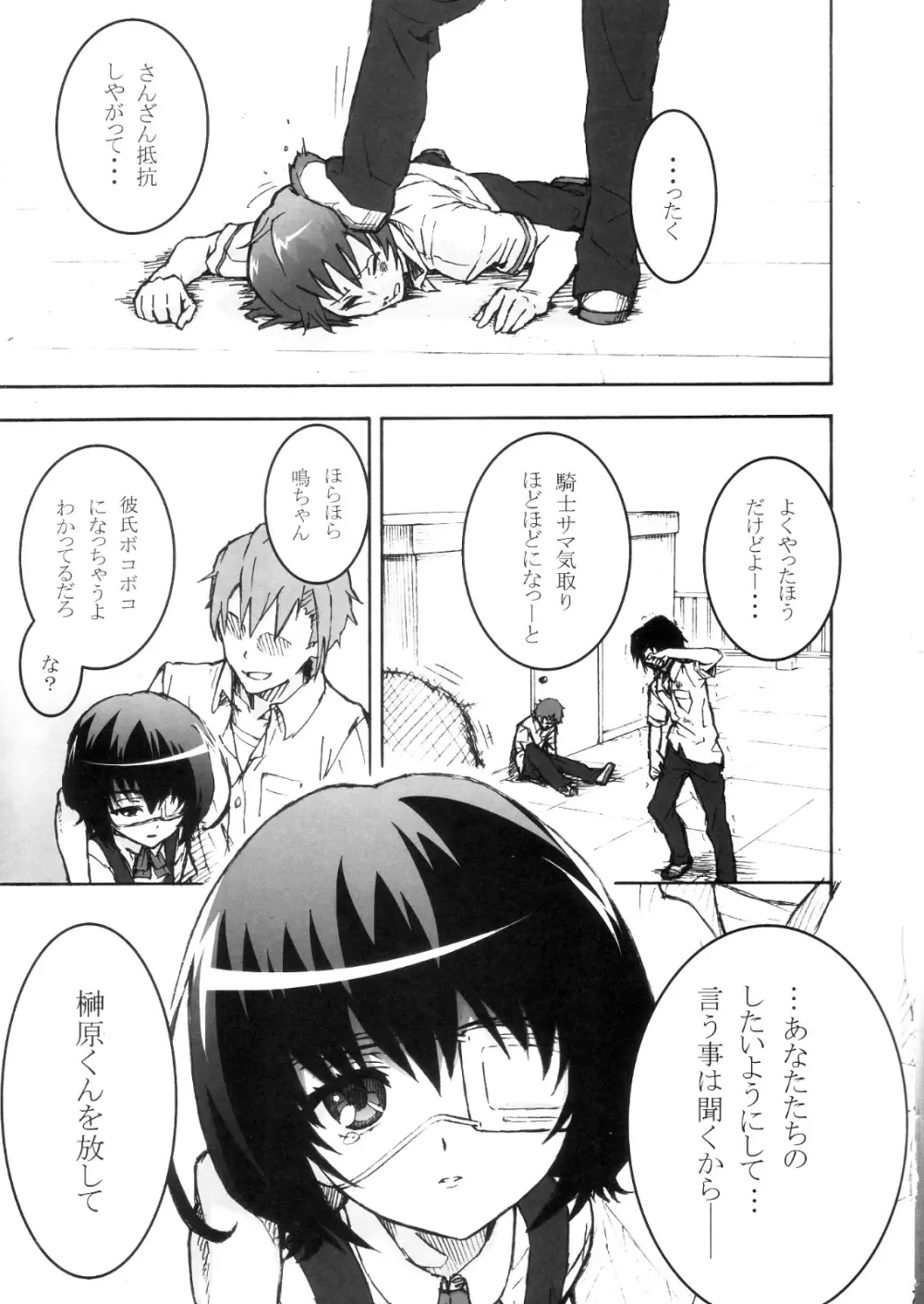 イナイモノノウタゲ1.1 - page6