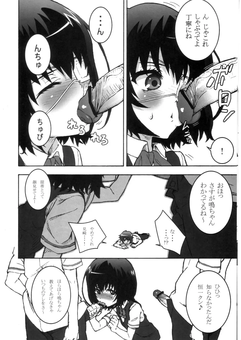 イナイモノノウタゲ1.1 - page7