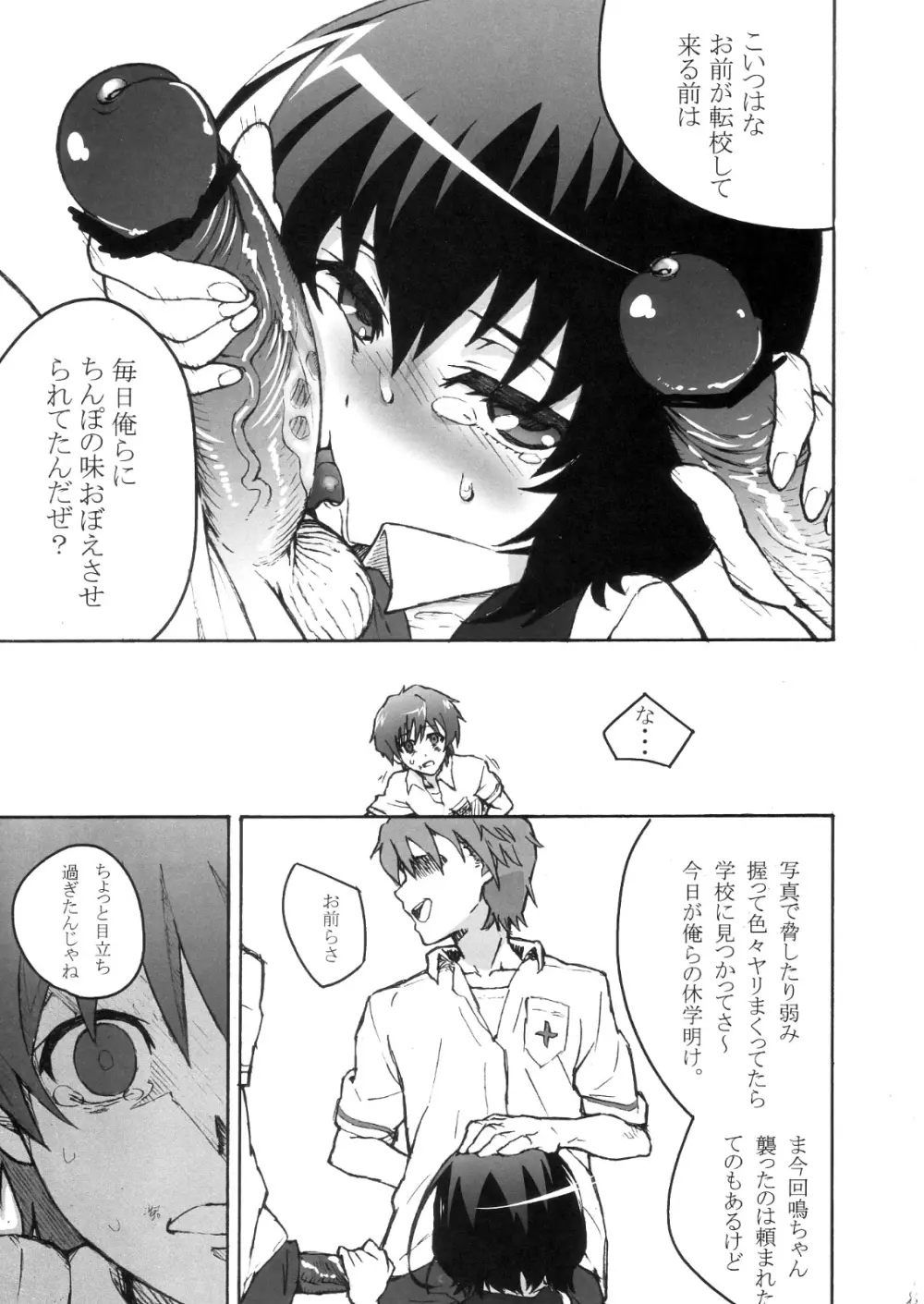 イナイモノノウタゲ1.1 - page8