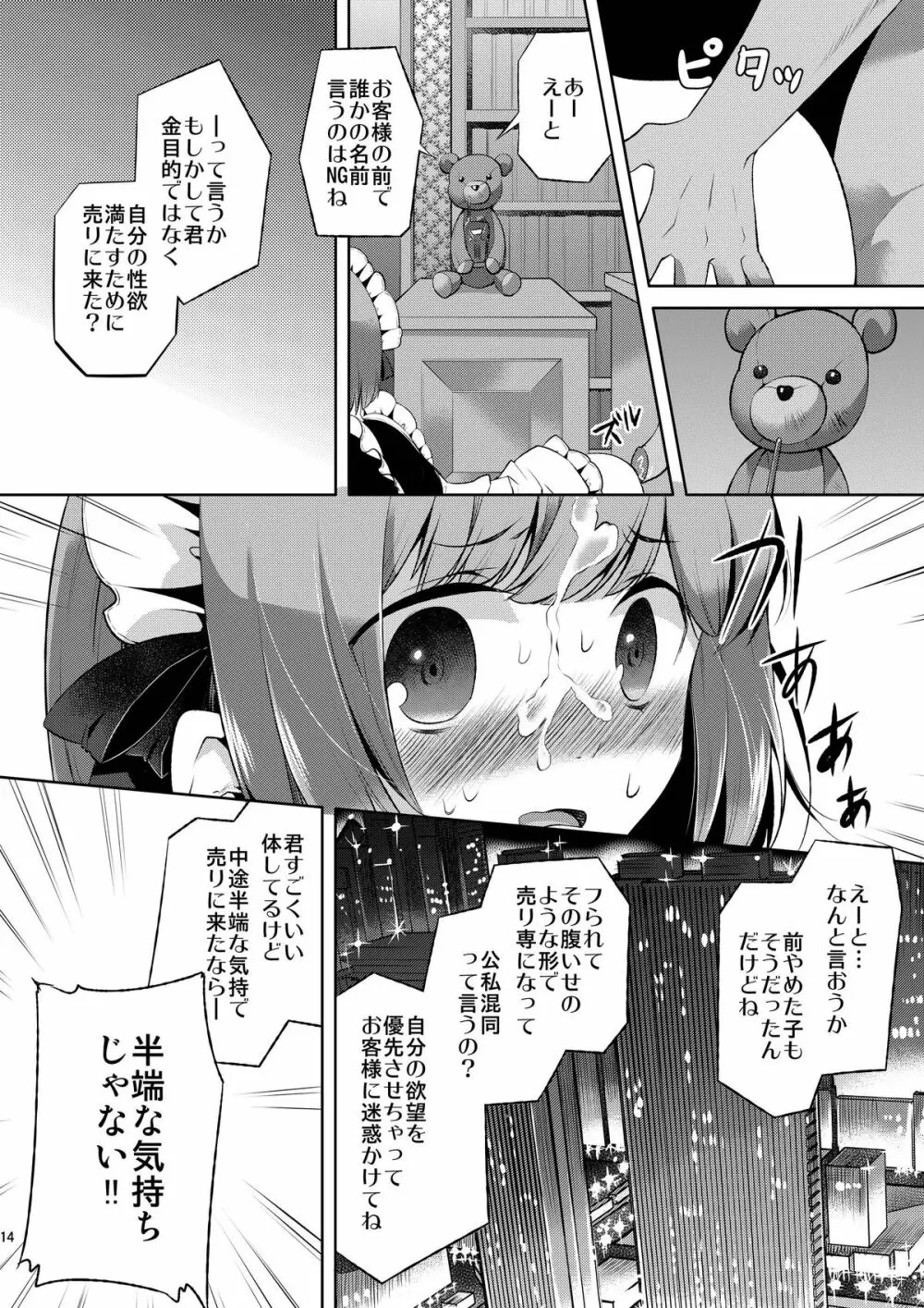 お体お掃除メイド～はじめてのチ○ポに大興奮～ - page14