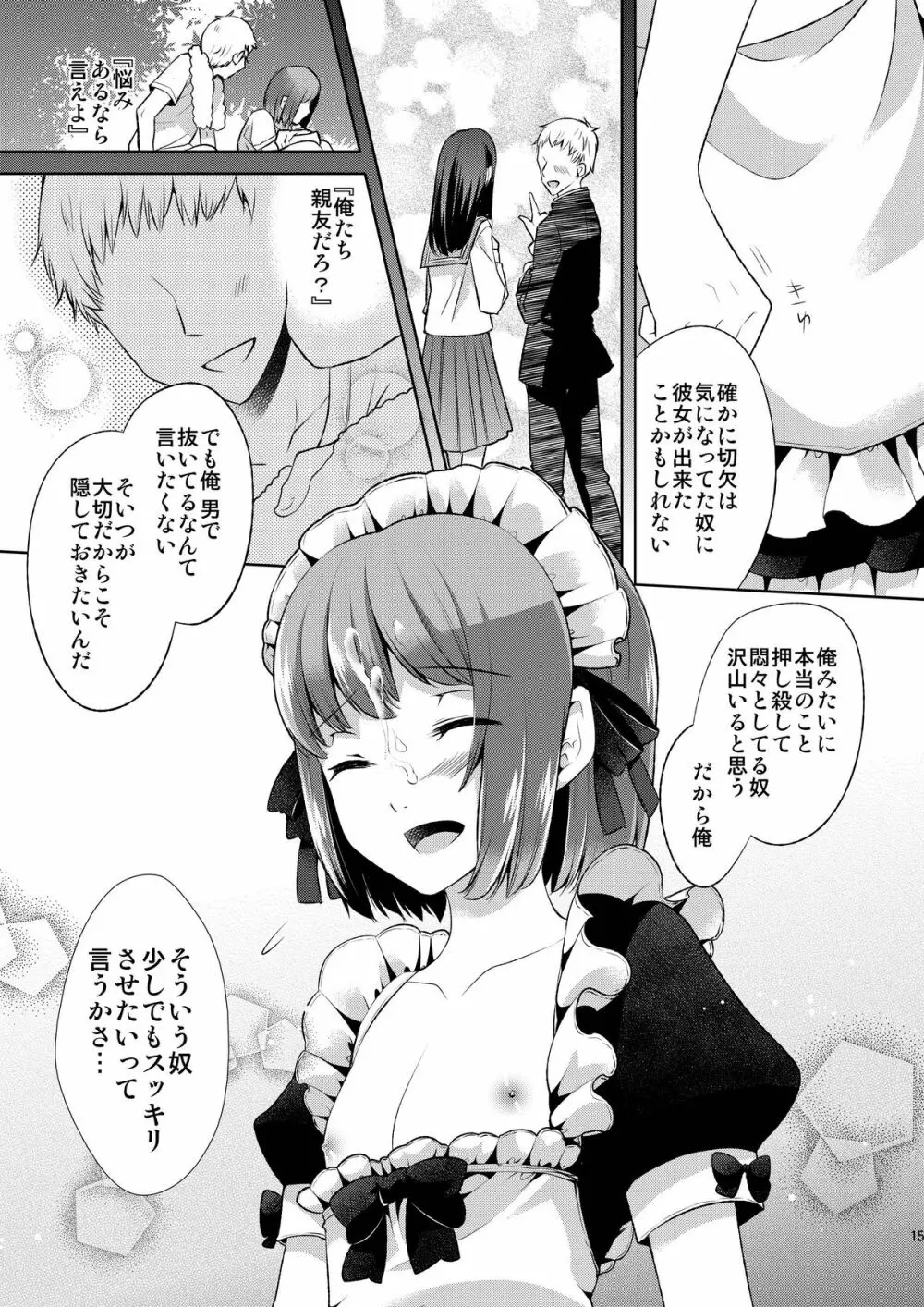 お体お掃除メイド～はじめてのチ○ポに大興奮～ - page15