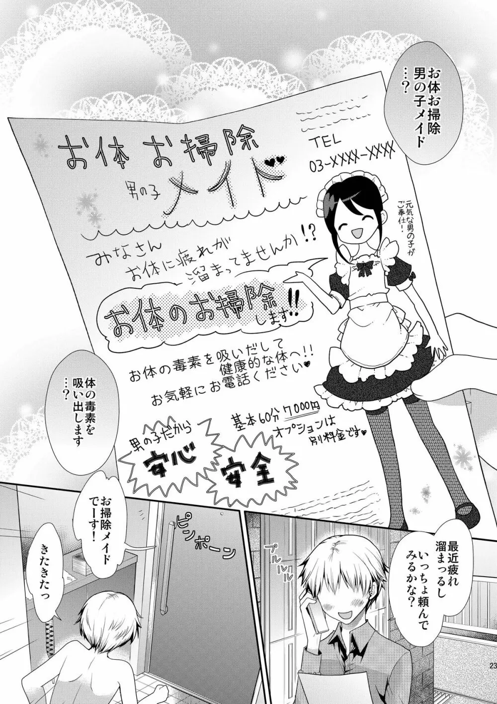 お体お掃除メイド～はじめてのチ○ポに大興奮～ - page23