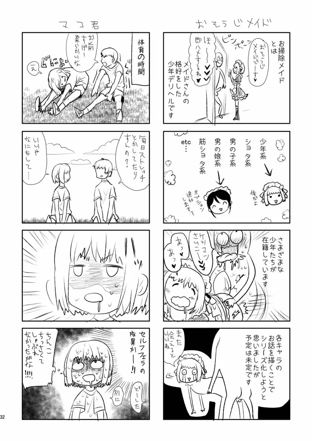 お体お掃除メイド～はじめてのチ○ポに大興奮～ - page32