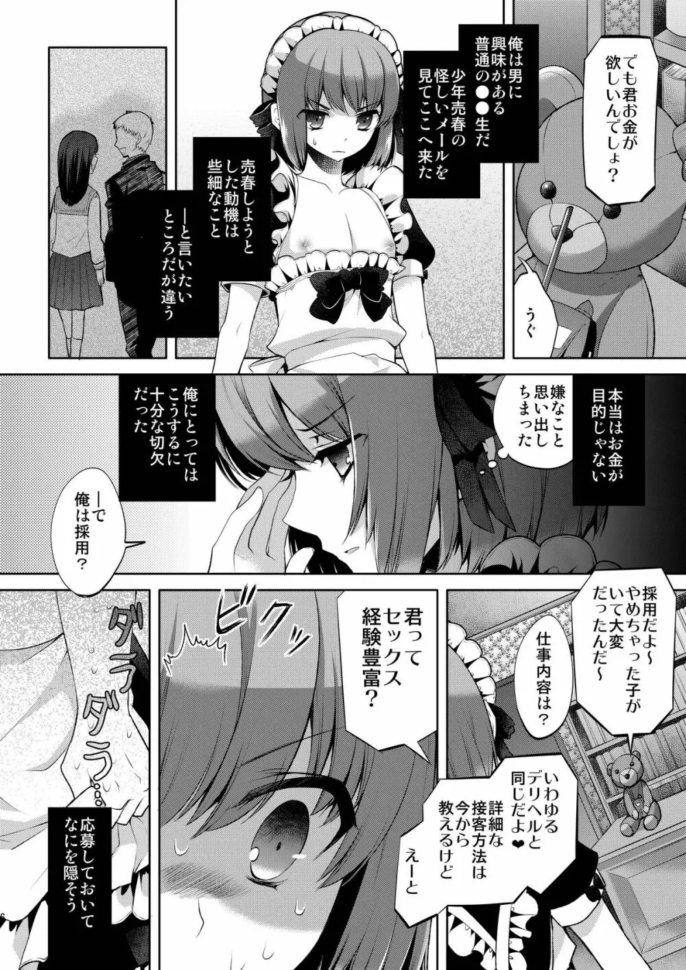 お体お掃除メイド～はじめてのチ○ポに大興奮～ - page6