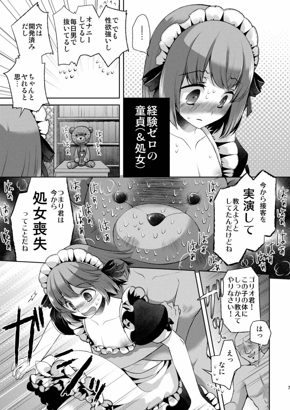 お体お掃除メイド～はじめてのチ○ポに大興奮～ - page7