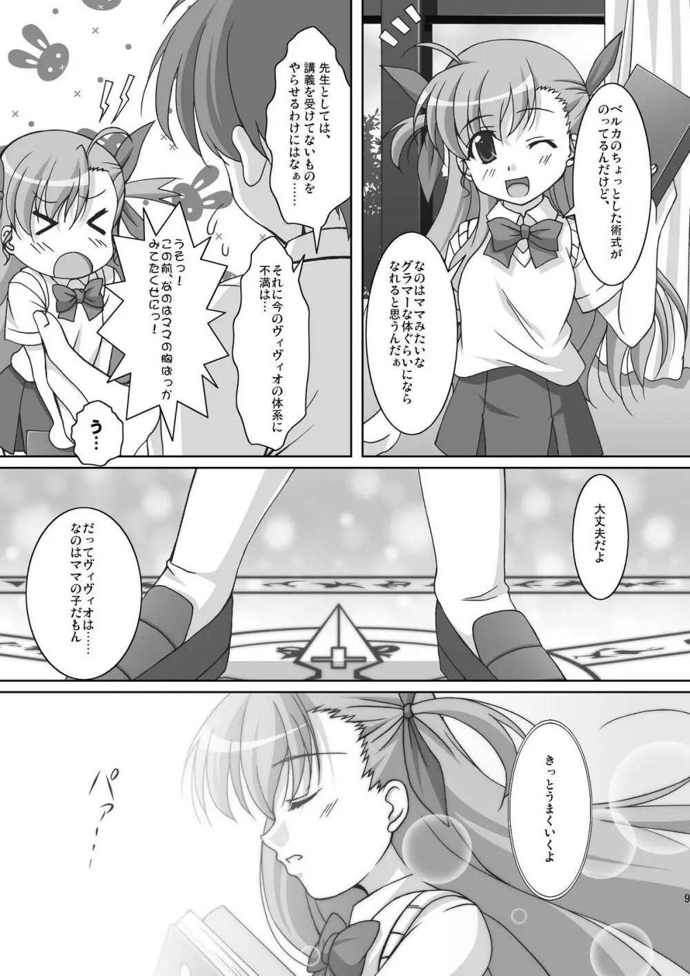 ヴィヴィっときてるっ! - page9