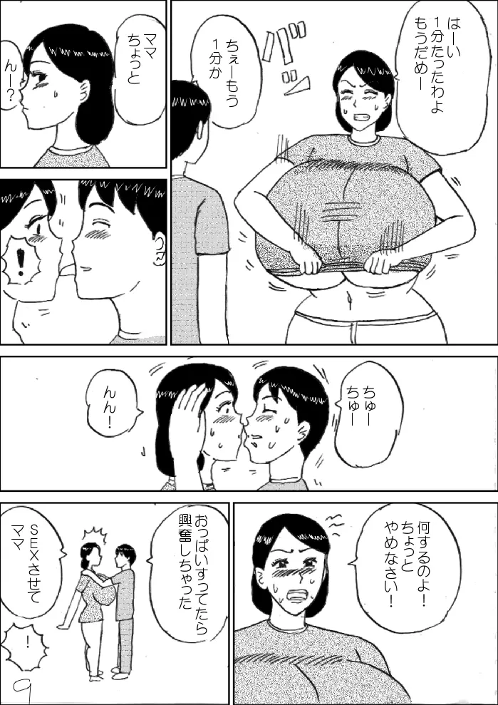 モーニングおっぱい - page10