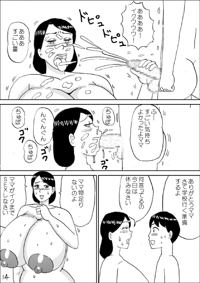 モーニングおっぱい - page15