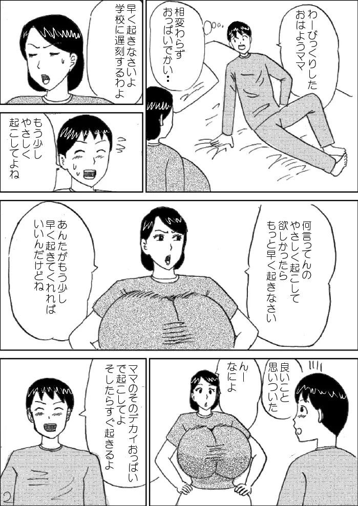 モーニングおっぱい - page3