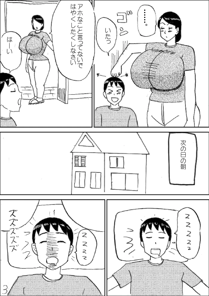 モーニングおっぱい - page4