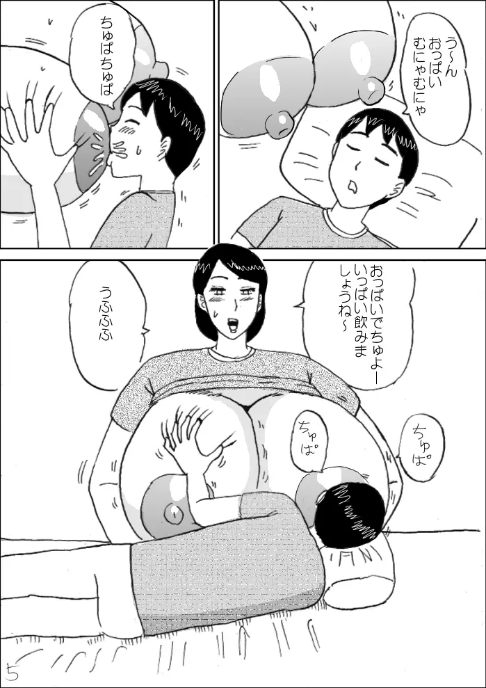 モーニングおっぱい - page6