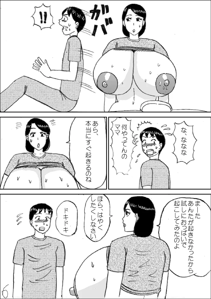 モーニングおっぱい - page7