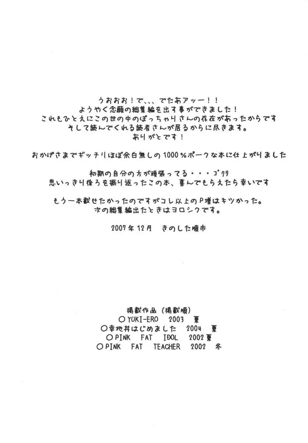 ぷに道楽総集編2002-2004 - page109