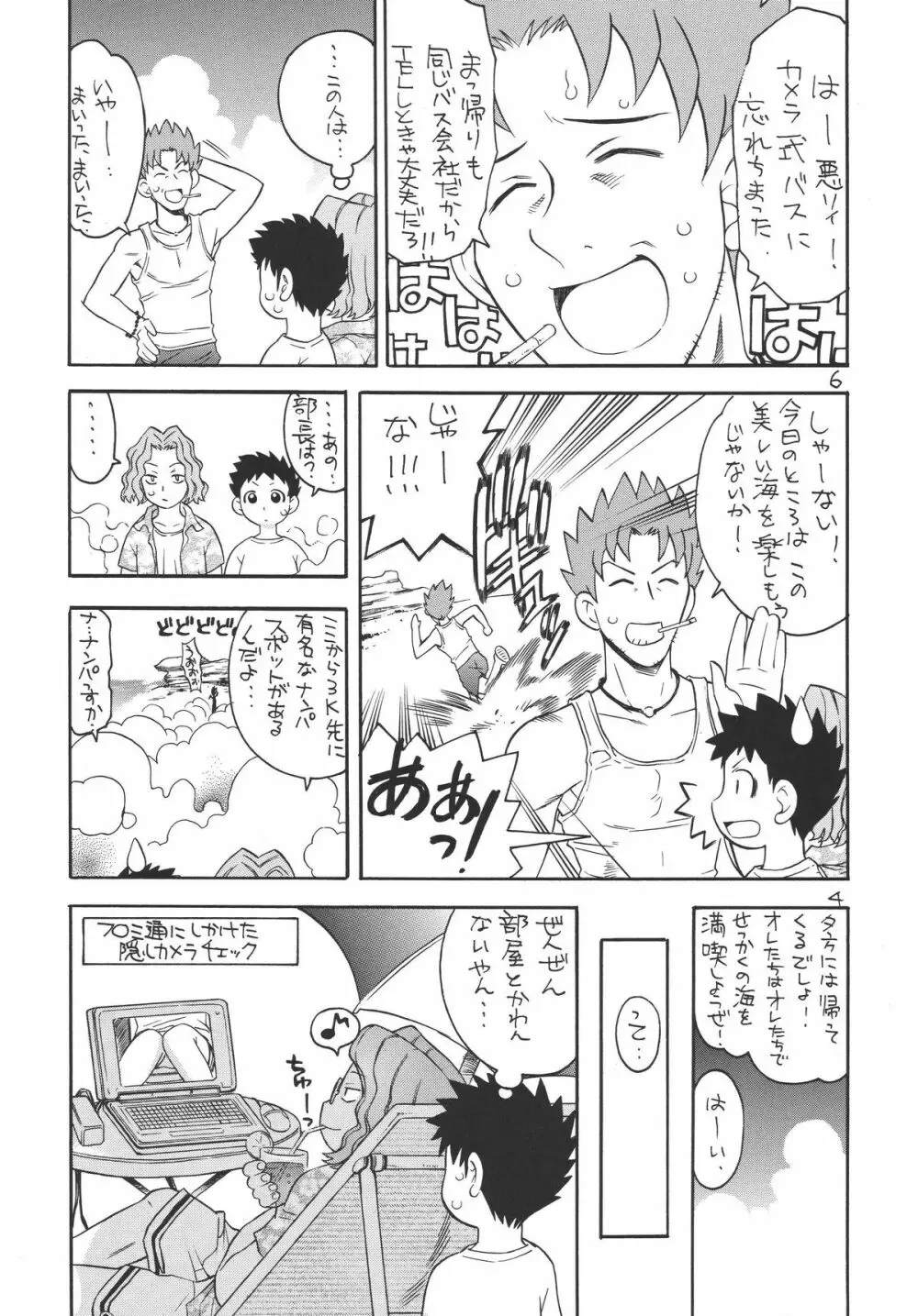 ぷに道楽総集編2002-2004 - page6