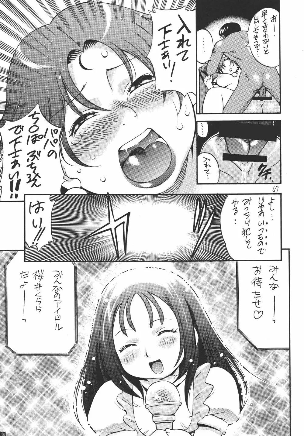 ぷに道楽総集編2002-2004 - page67