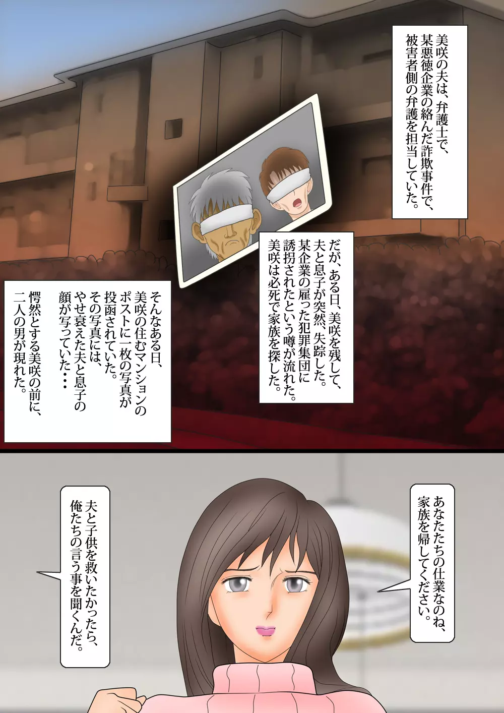 美人妻・肛虐の罠 - page2