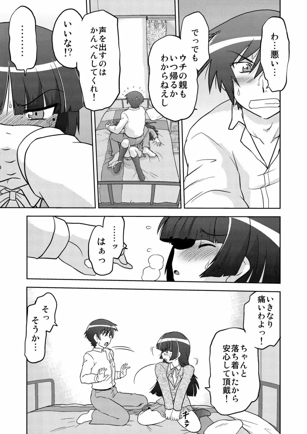 俺の妹は妹だからどうでもよい 2 - page11