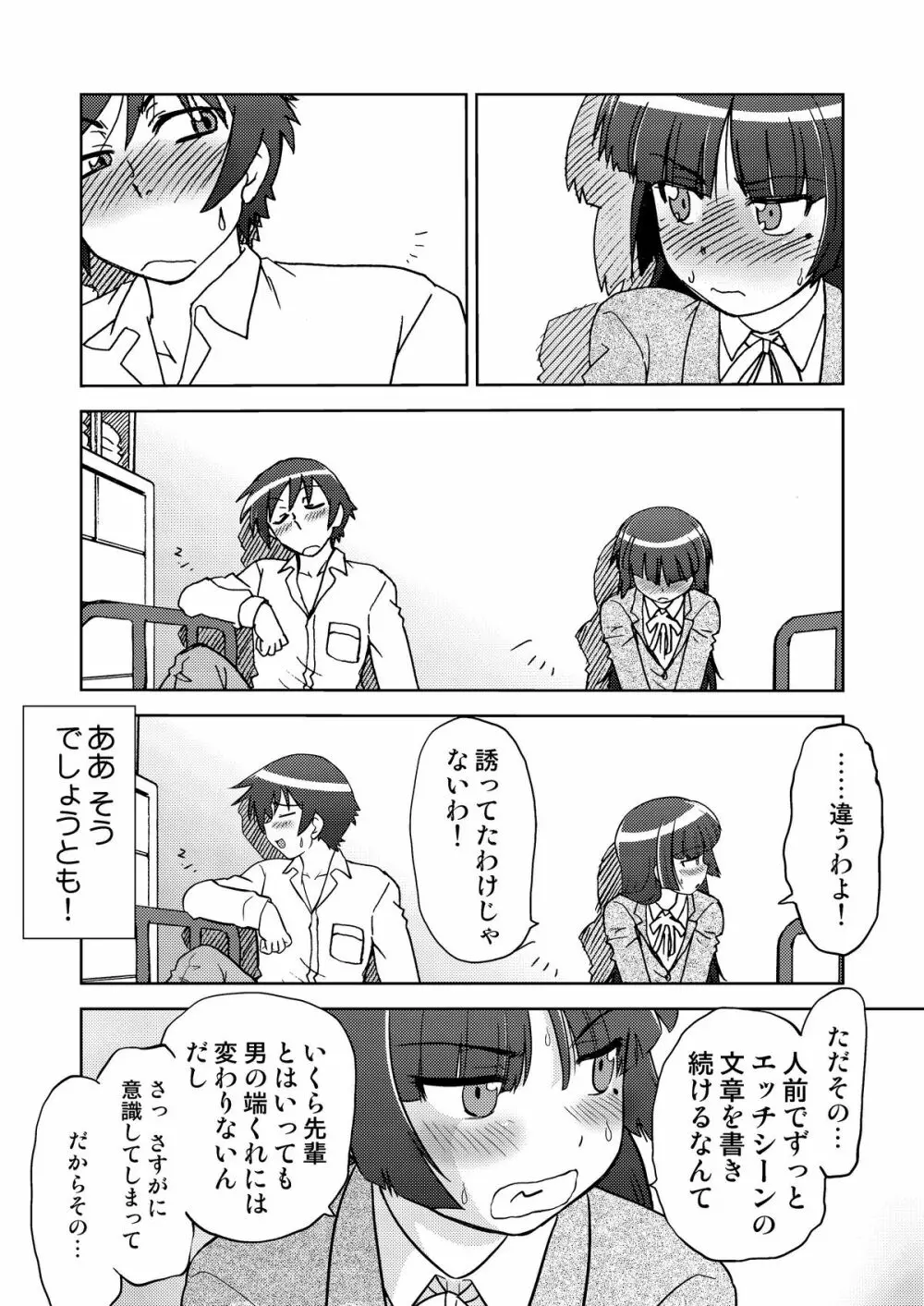 俺の妹は妹だからどうでもよい 2 - page12