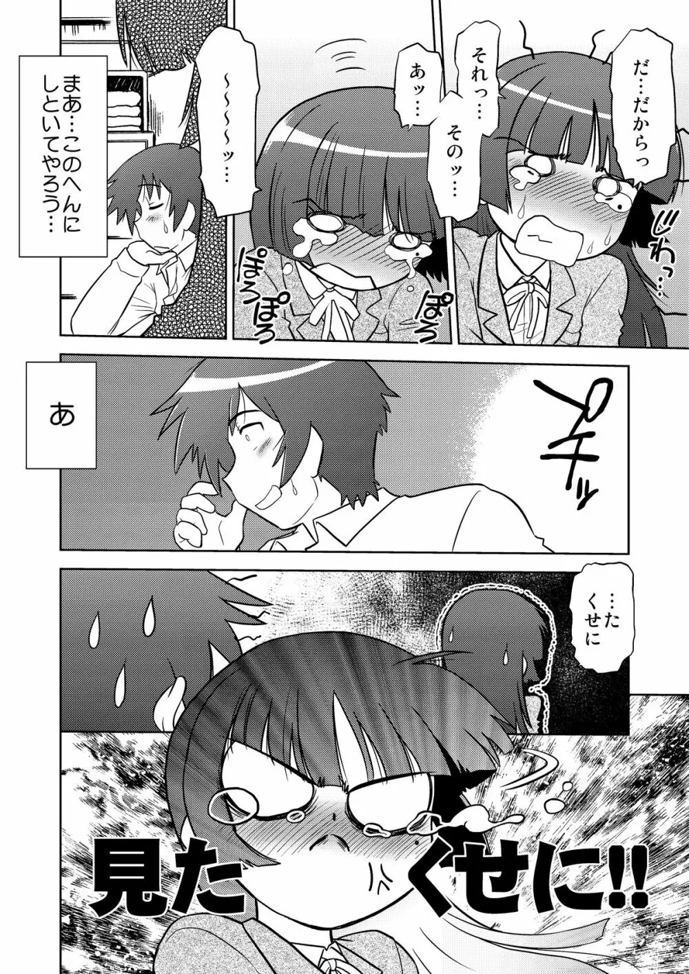 俺の妹は妹だからどうでもよい 2 - page14