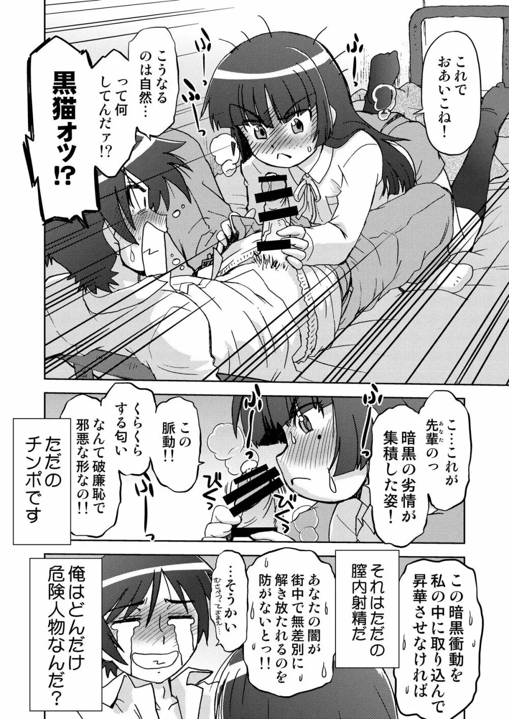 俺の妹は妹だからどうでもよい 2 - page16