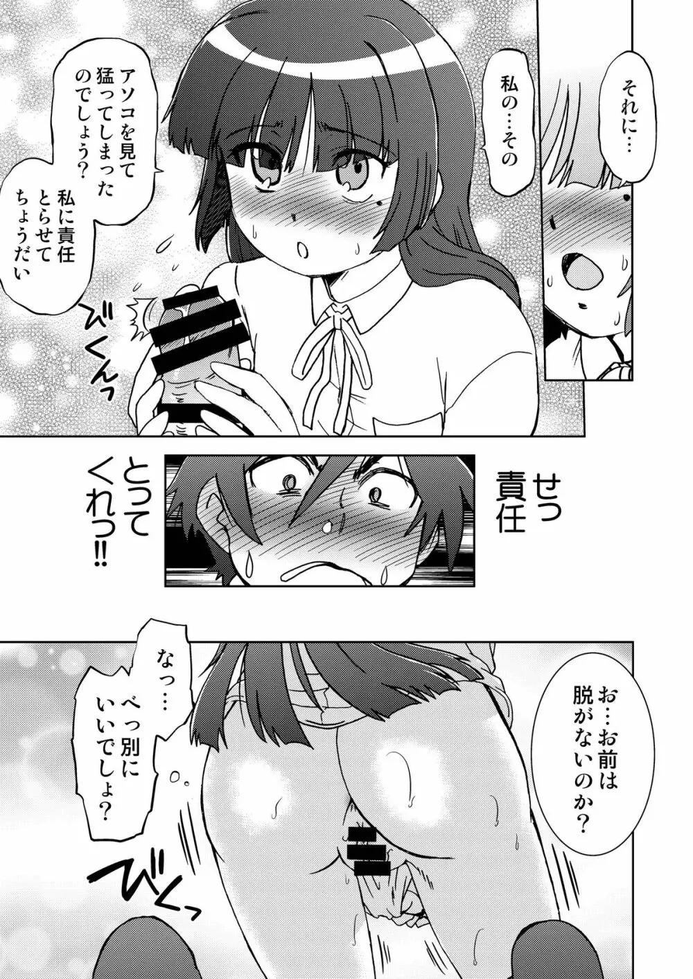 俺の妹は妹だからどうでもよい 2 - page17