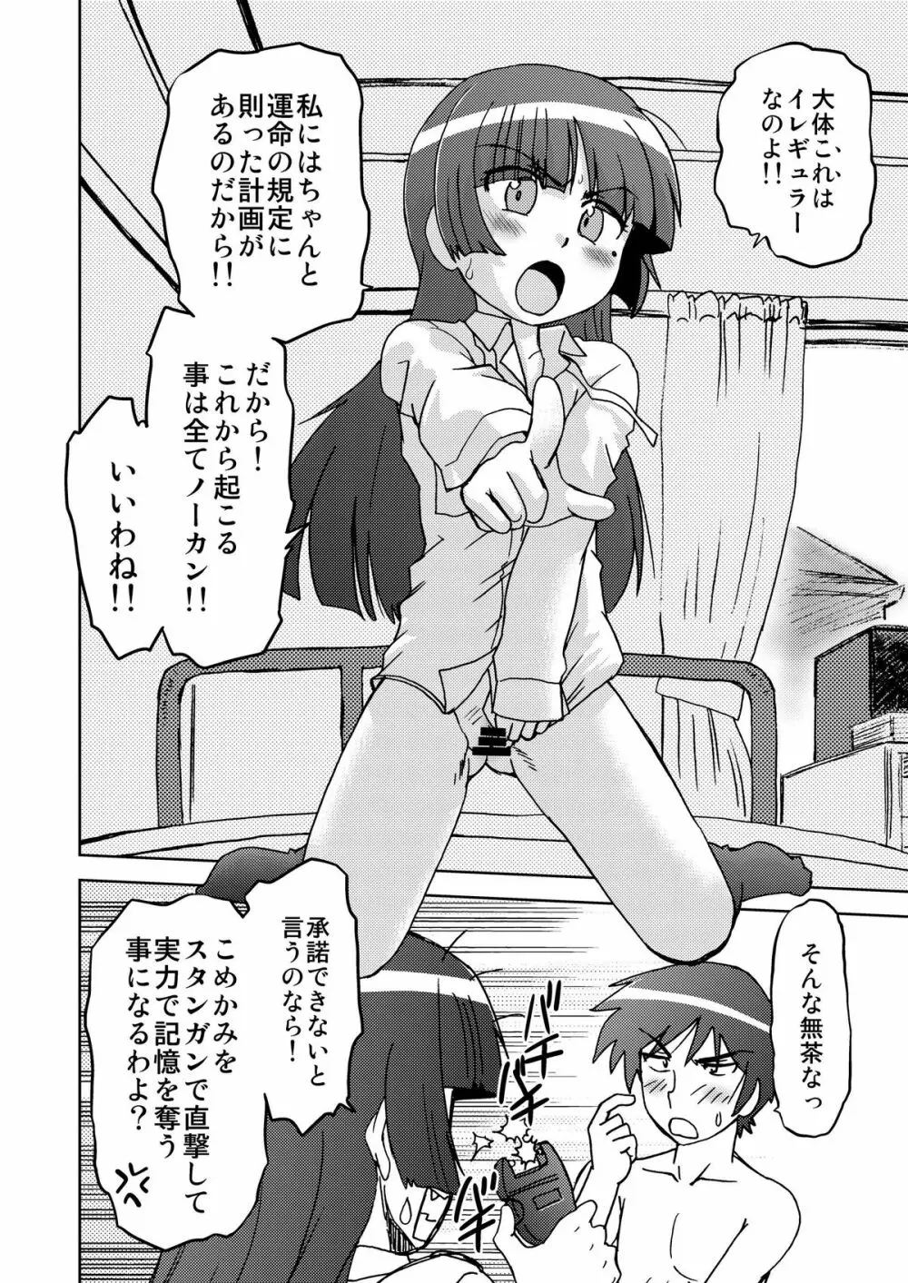 俺の妹は妹だからどうでもよい 2 - page18