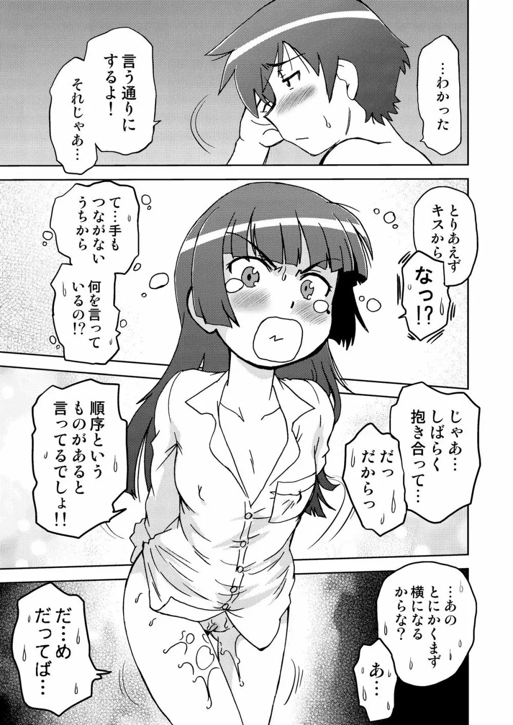 俺の妹は妹だからどうでもよい 2 - page19