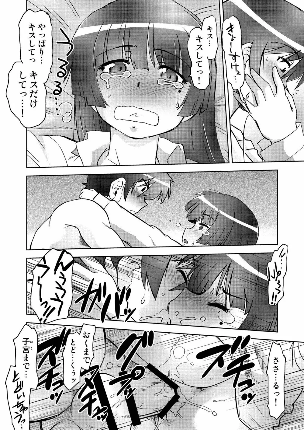 俺の妹は妹だからどうでもよい 2 - page26